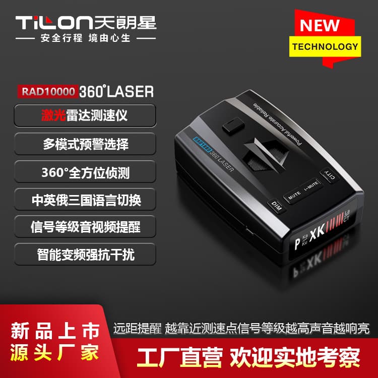 Custom processing RAD1000 export radar detector for automotive mobile speed radar, vehicle-mounted laser intelligent high-speed