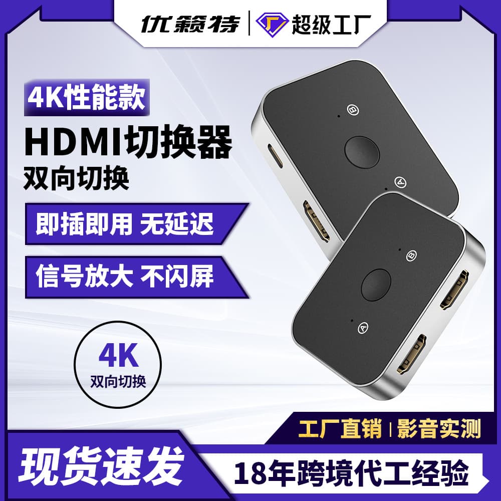 Cross-border 8K HDMI Bidirectional Switcher 4K144Hz 2-in-1-out Computer HD Video Distribution Switcher