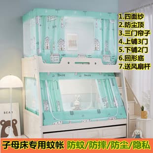 Light-blocking bunk bed mosquito net, wholesale with drop shipping, long-term stock, children's net for upper and lower beds, baby fall prevention