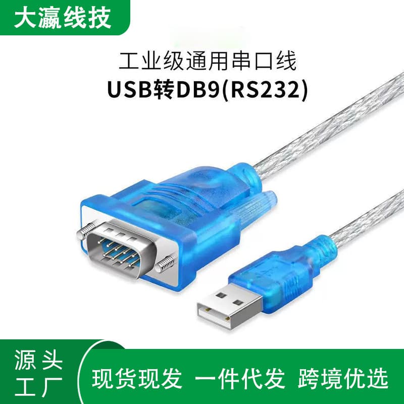 USB to RS232 Serial Port Line DB9 Nine-Pin Conversion Line USB to RS232 Converter 340 Chip High-Speed Data Transmission