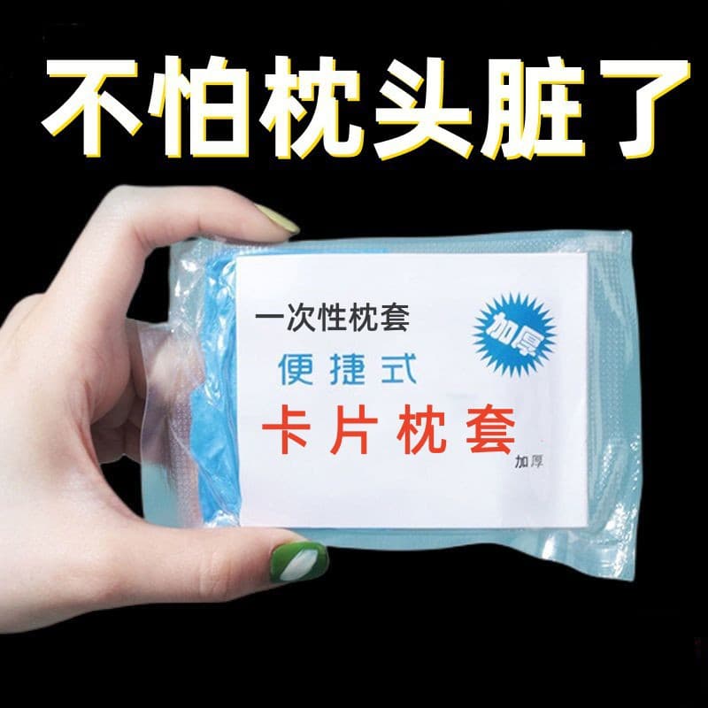 Disposable card pillow case, travel accommodation pillow cover, pillow case, train sleeper, single hotel, thickened and portable