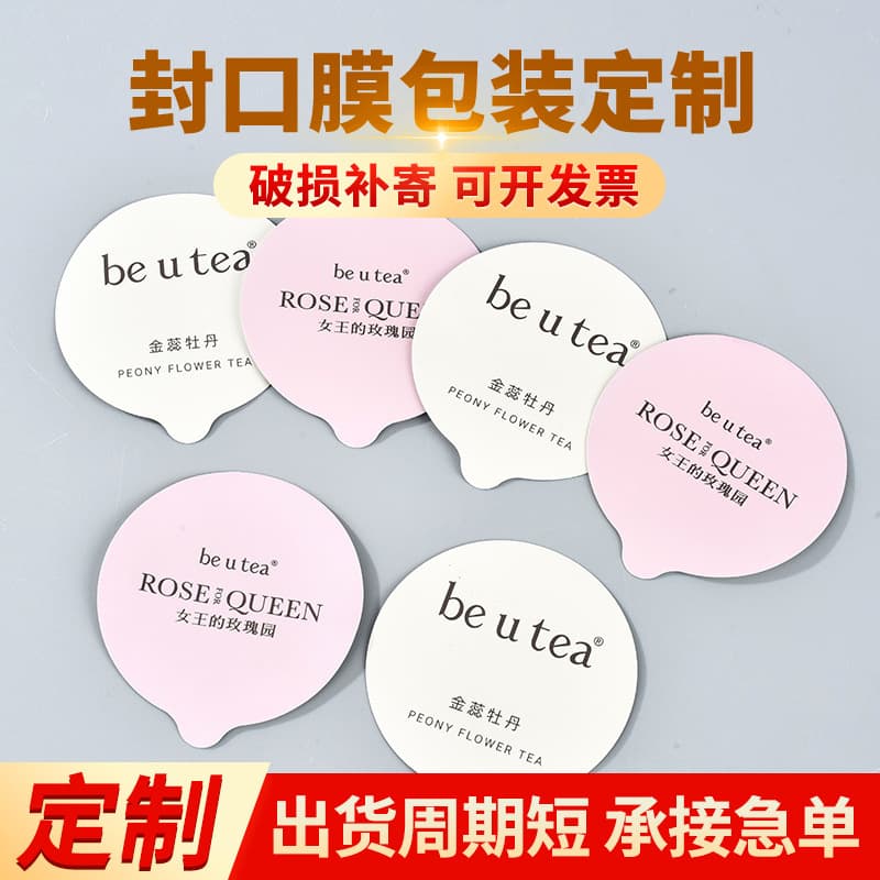 Customized cosmetic lid film, embossed aluminum foil rolls, single-use coffee sealing, yogurt cup gaskets, can tea sealing film