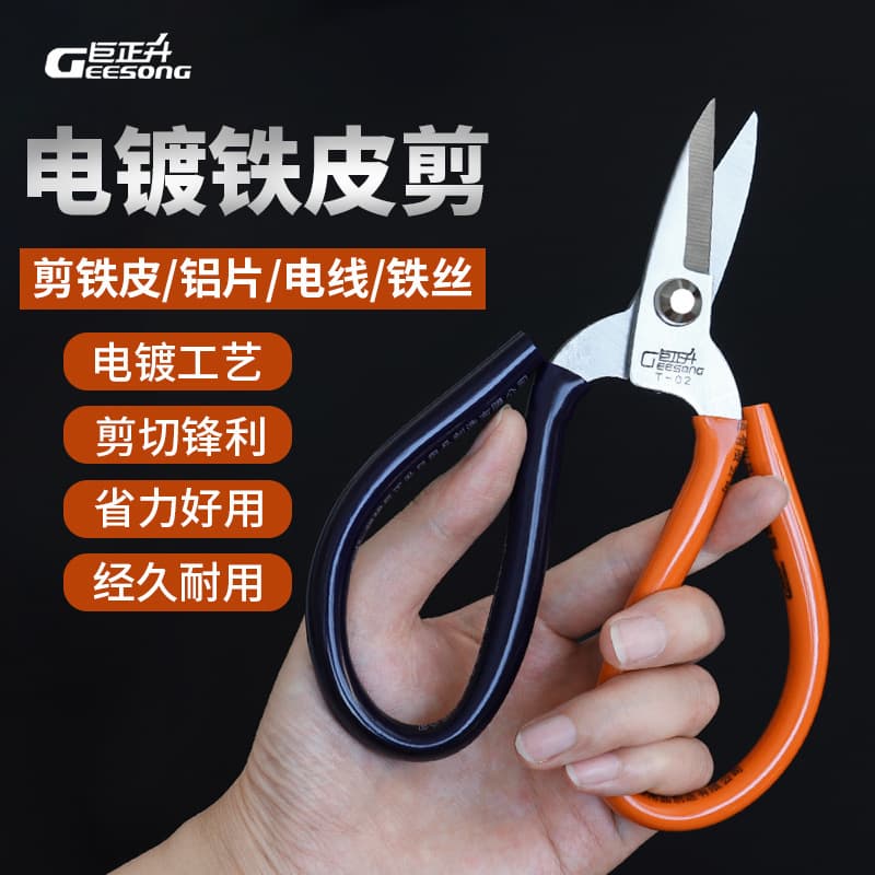 Short-bladed industrial sheet metal shears, made of manganese steel, rust-proof, thickened, short-bladed, large-headed wire cutters, Juzhengsheng brand.