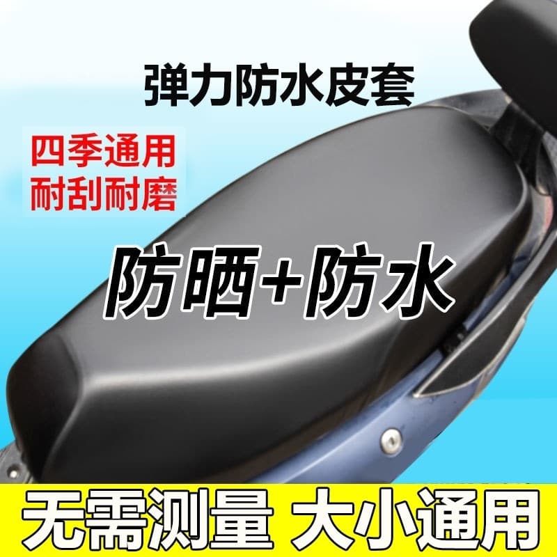 Leather Seat Cover, All-Season, Sun-Proof, Stretchable, Waterproof Electric Scooter Seat Cover, Thickened Pedal Scooter Motorcycle