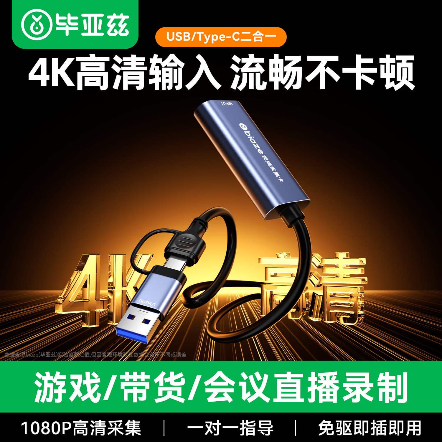 Biaz HDMI Video Capture Card HD Live Broadcast 4K Input Computer USB/Type-C Dual Output Collector
