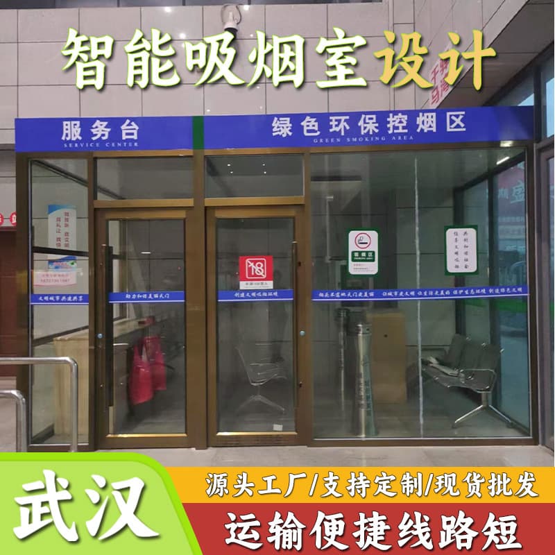 Custom Smart Public Smoking Shelter Lounge Room Outdoor Smoking Booth for Factory Scenic Area Simple Outdoor Booth