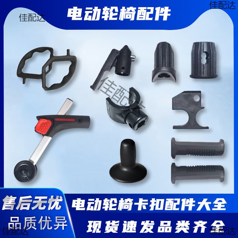 Universal Electric Wheelchair Accessories Controller Handle Dust Cover Footrest Fixing Bracket Parts Hubang Jiuyuan