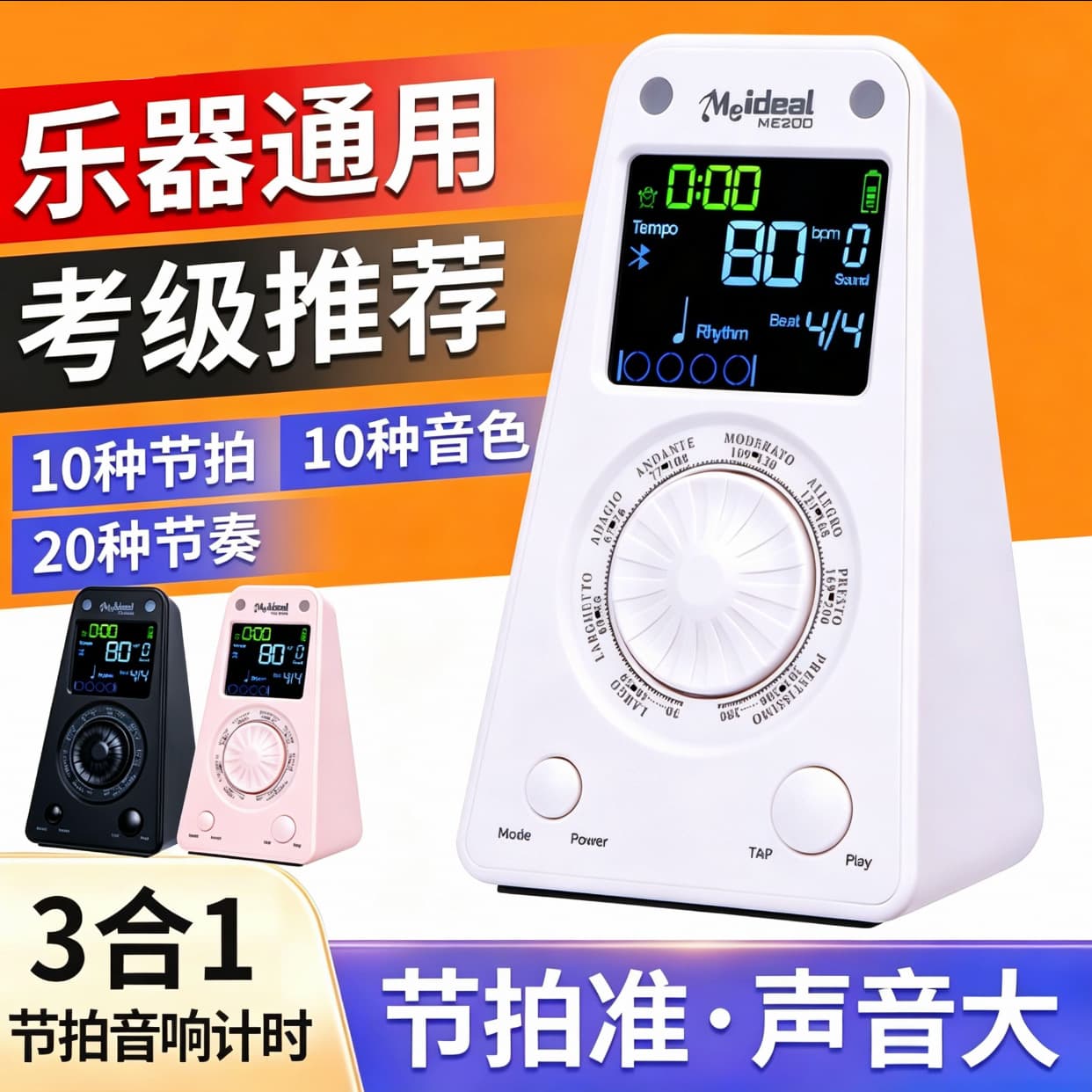 MeiMiaoSi Loud Volume Vocal Metronome with Built-in Bluetooth Speaker, Universal Rhythm Device for Piano, Guzheng, and Other Instruments
