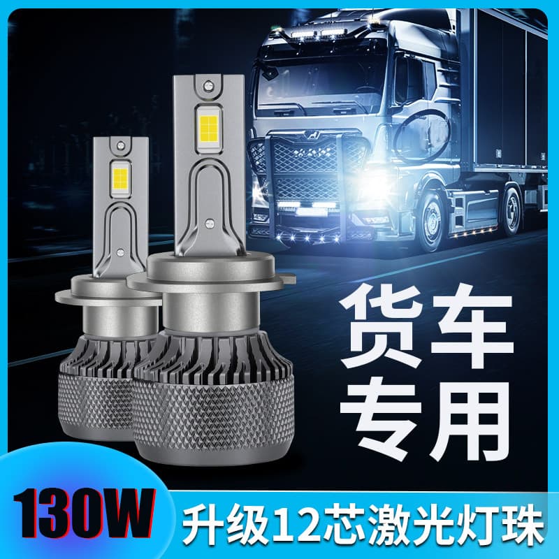 24V Truck LED Headlight High-Power Focused Beam Modification Bright Front Light H1 H7 LED Headlight Upgrade