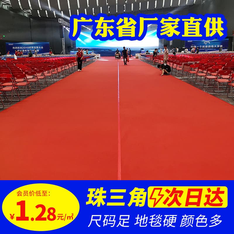 Red Carpet - Guangdong Factory Wholesale Thickened Red Carpet for Weddings, Celebrations, Wedding Events, and Event Carpet Wholesale