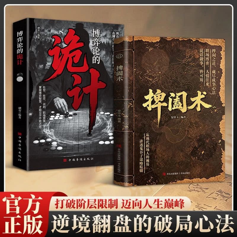 Baihe Shu (The Art of Opening and Closing) Authentic Edition by An Zhongyu, Workplace Strategy, Lobbying, Negotiation, Communication, Strategy Book, Unraveling the Art of Baihe
