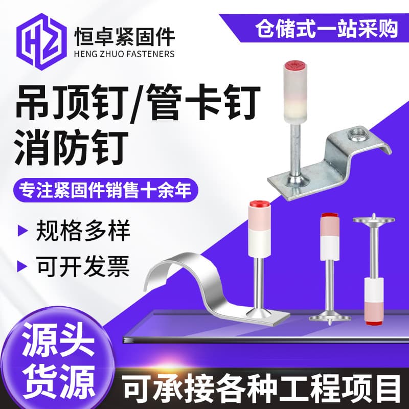 Silent concrete nails, integrated ceiling nails, fire protection nails, dedicated pipe clamp nails for nail guns, factory direct wholesale