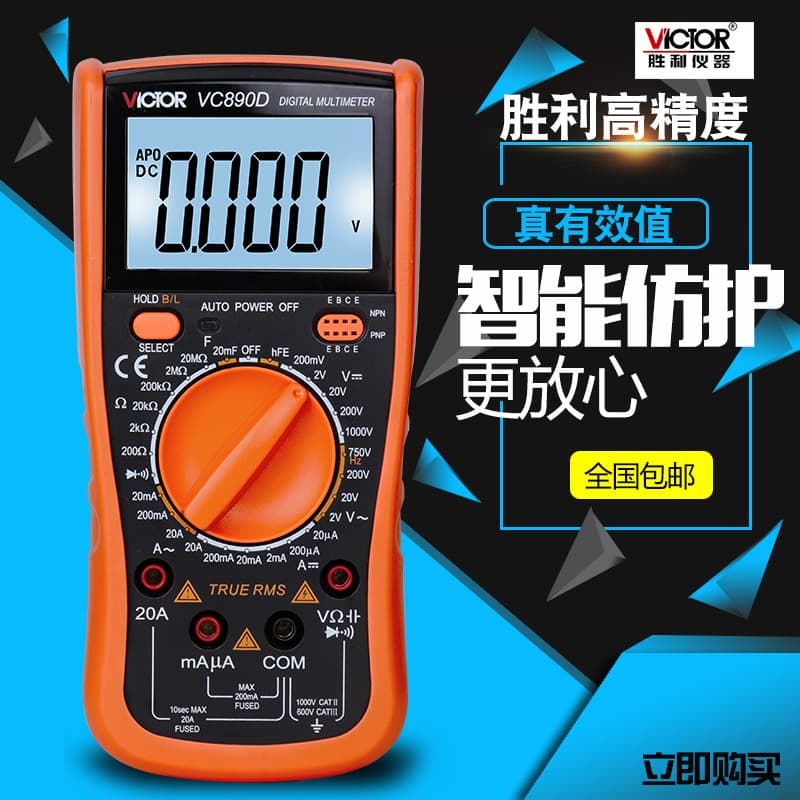 Victory VC890D/890C+ Digital High-Precision Multimeter, Digital Display, Intelligent Anti-Burning Electrician Multimeter
