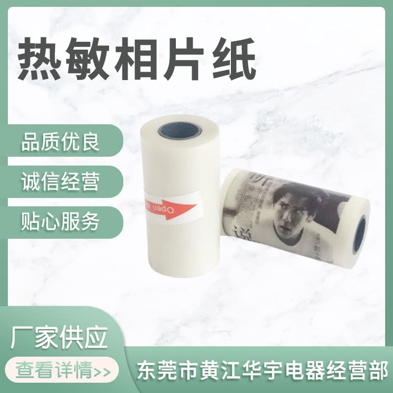 Photo printing paper, thermal adhesive, semi-transparent printing stickers, photo paper, transparent labels, thermal film paper
