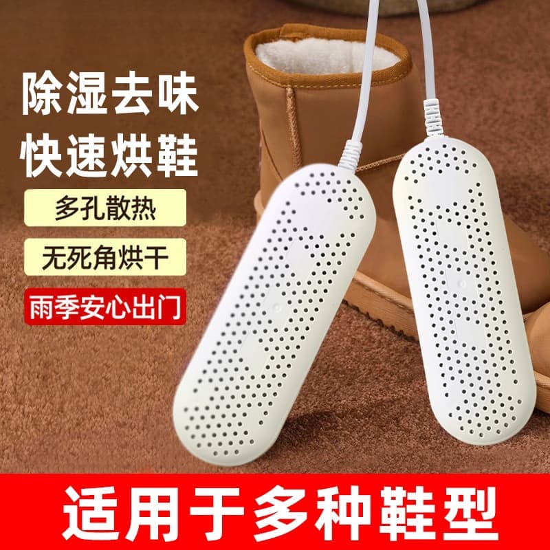 Yangzi shoe dryer and deodorizer, adult dormitory household shoe dryer, student children's dry/wet dual-use shoe baker