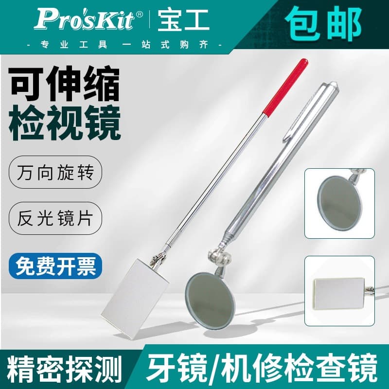 Taiwan Pro'sKit telescopic detection mirror, undercarriage reflector, 360-degree rotating universal reverse mirror, inspection mirror MS-391-CL