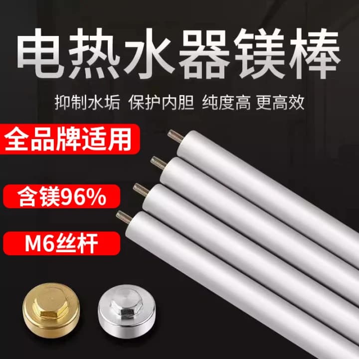 Universal electric water heater magnesium rod 40L/50L/60L, high-purity magnesium rod, descaling and drain accessories