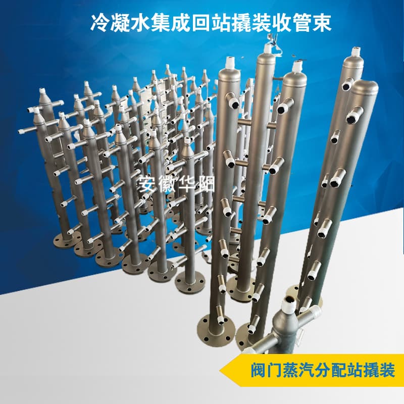 Integrated heat tracing pipe steam distribution station, condensate integrated return station, stainless steel pipe hot water distribution station, 4-head/8-head fixed