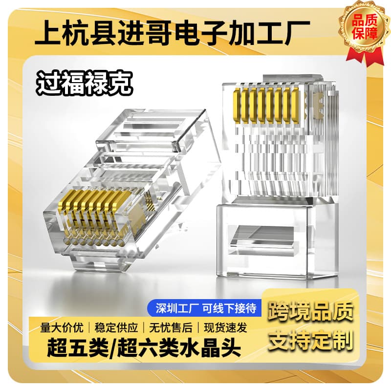 RJ45 Connector Super Cat5, Cat6, Cat7 Gold-Plated 3U-50U