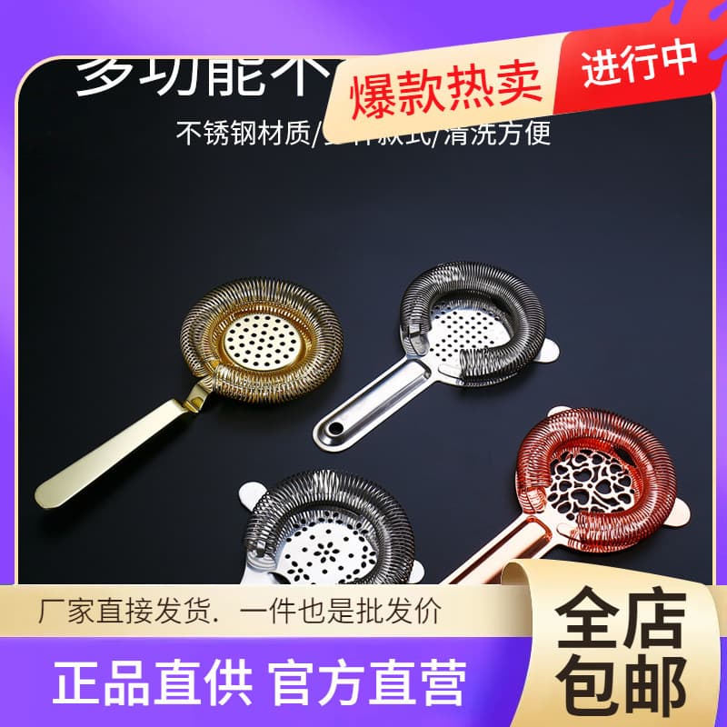 Wholesale professional stainless steel cocktail ice strainer for mixing glasses