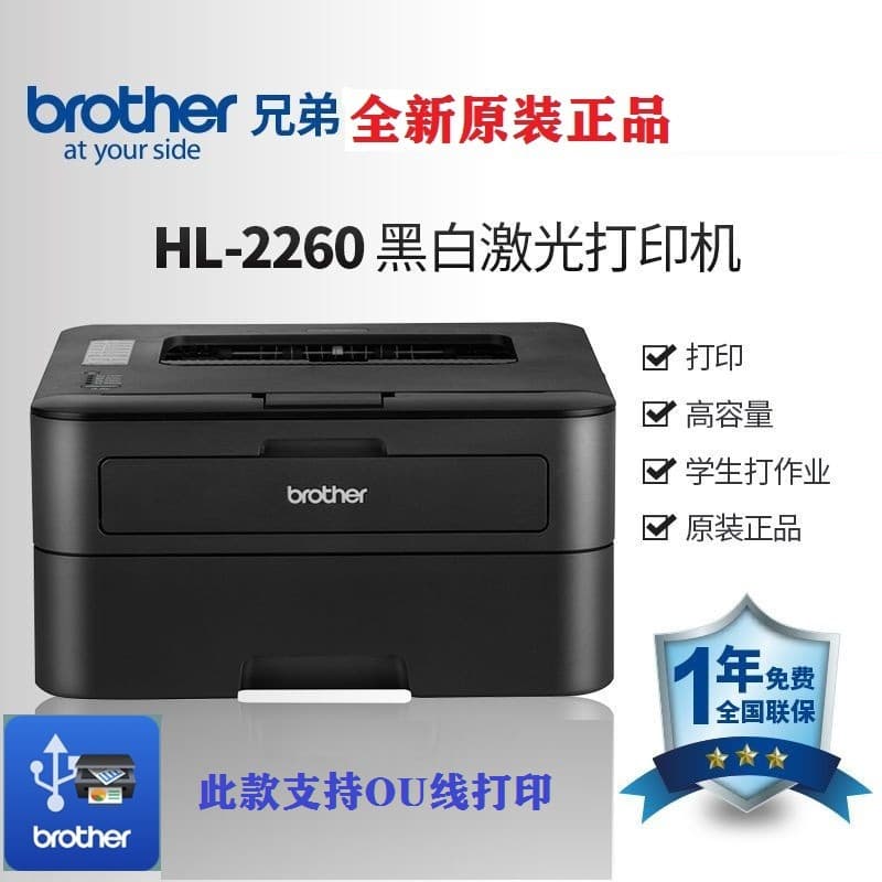 Brother HL-2260 Black and White Laser Printer for Home Office, A4