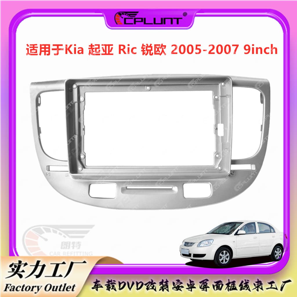 Car DVD Android Central Control DVD Radio Faceplate Panel Universal Frame Kit for KIA RIO