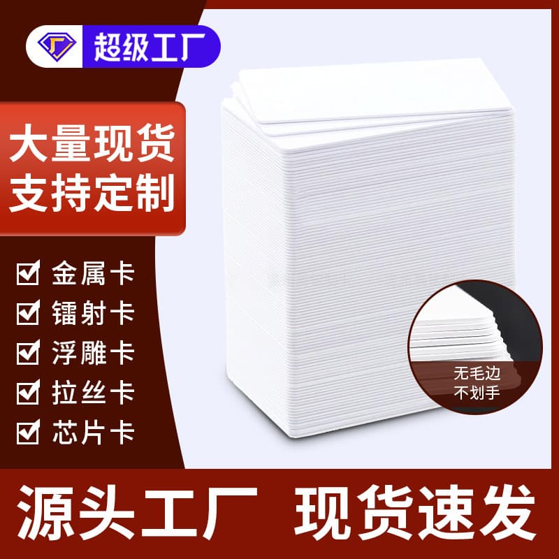 PVC White Card Blank Card Printing, Inkjet Printing Telecom Mobile Customizable ID Cards Membership Cards Laminating Customizable