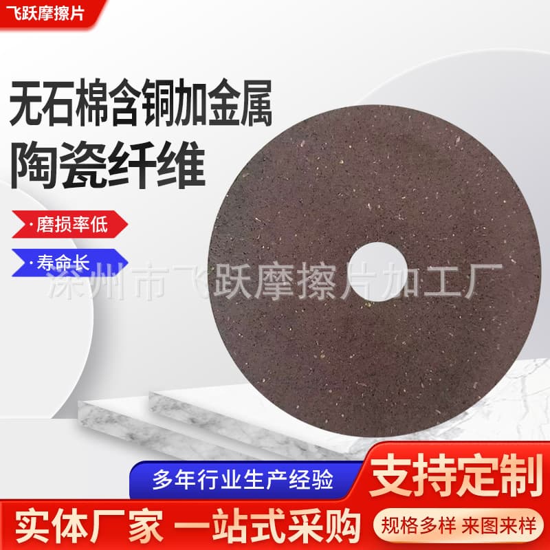 Ceramic fiber friction plate manufacturer 300*25 oil rig disc asbestos-free copper-added metal brake pads.
