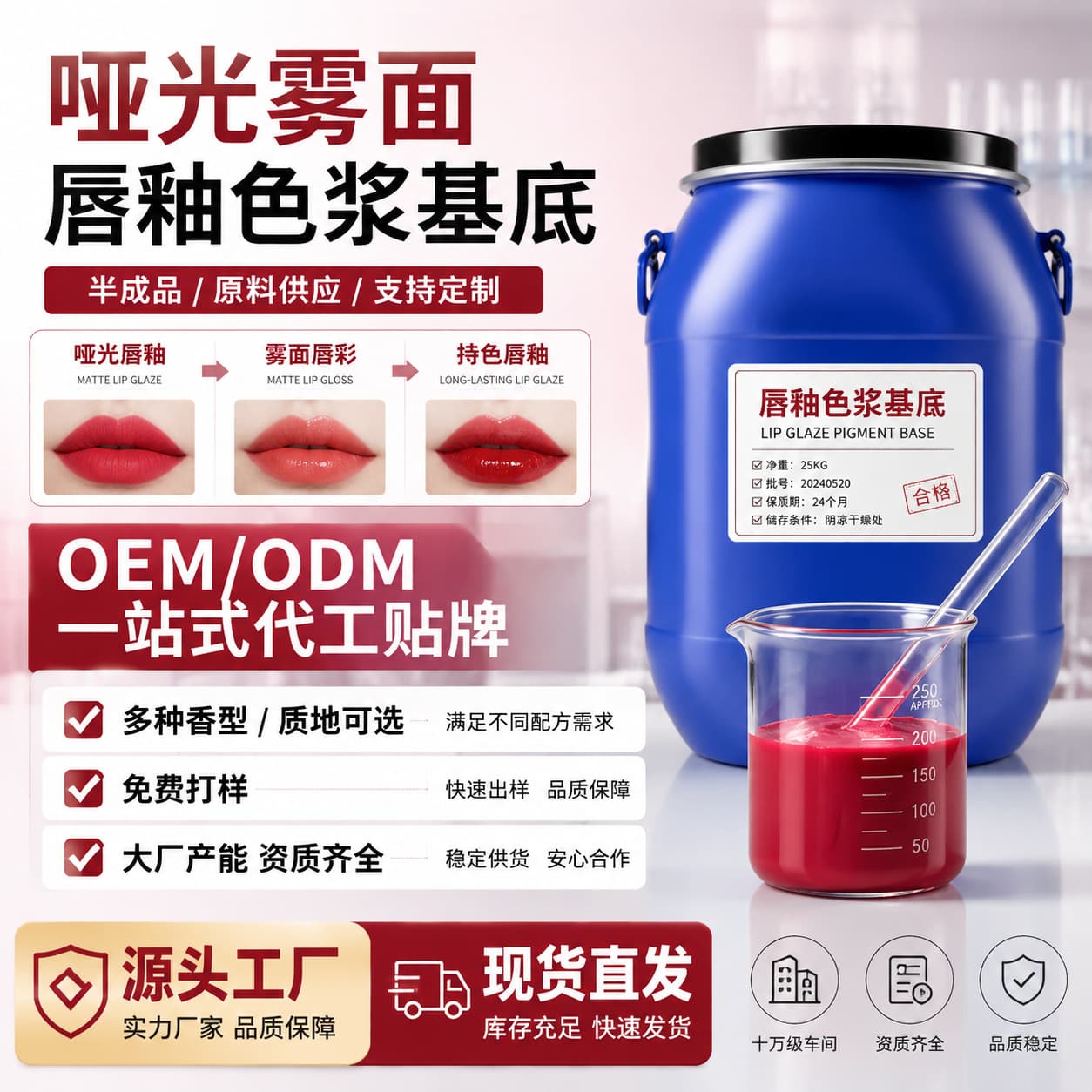 Matte Liquid Lipstick Color Base Semi-Finished Cosmetic Raw Material OEM ODM Custom Processing Cross-Border Supply