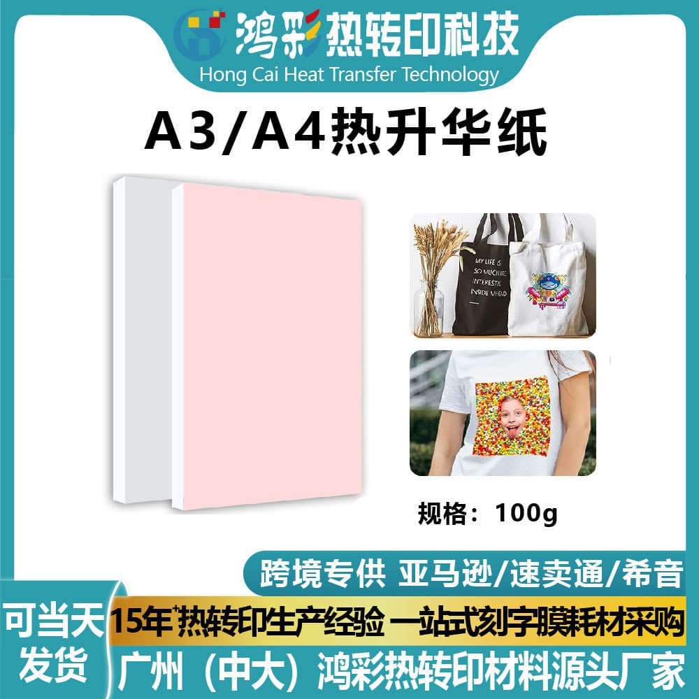 In stock 100g sublimation dark ceramic t-shirt heat transfer paper A4 high transfer rate sublimation paper