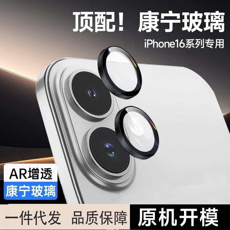 Lens film for Apple 16 series, iPhone 16 Pro Max protective camera lens tempered glass