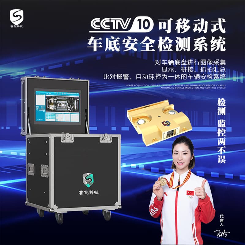 Under-Vehicle Scanner, Mobile Vehicle Inspection System, High-Definition Vehicle Chassis Inspection Instrument, AB Gate Detection System