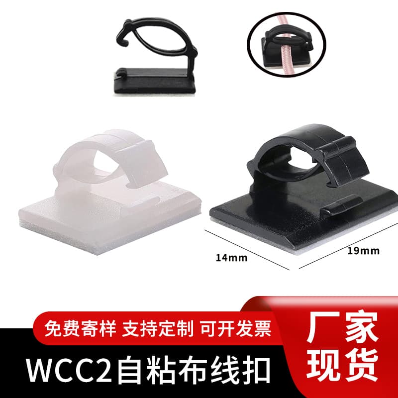 WCC2 Cable Clip-on DVR Wiring Clip - Nylon/Plastic Clip for Cable Management