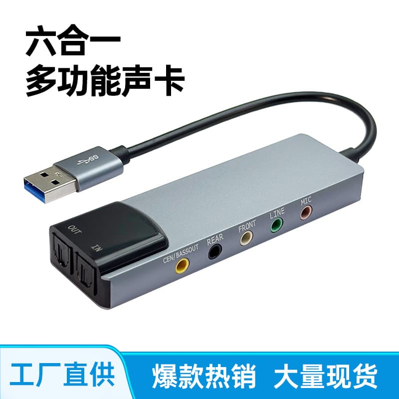 USB External Optical Sound Card Six-In-One 5.1 Channel 7.1 Multi-Function Aluminum Alloy with Mixing Sound Card Karaoke Live