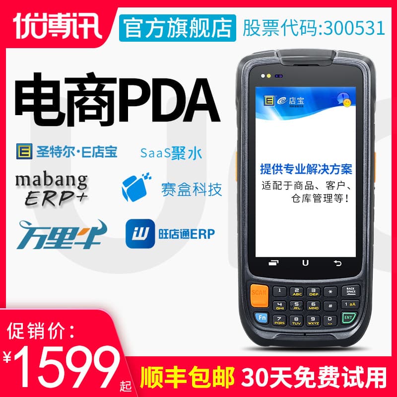urovo Uboxun i6300A wireless Android handheld data terminal inventory machine warehouse express gun PDA