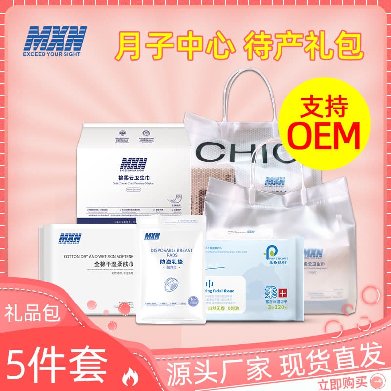 Full Set Maternity Hospital Bag for Pregnant Women, Postpartum Center, Baby Store Gift Package, Summer Special for Mother Use
