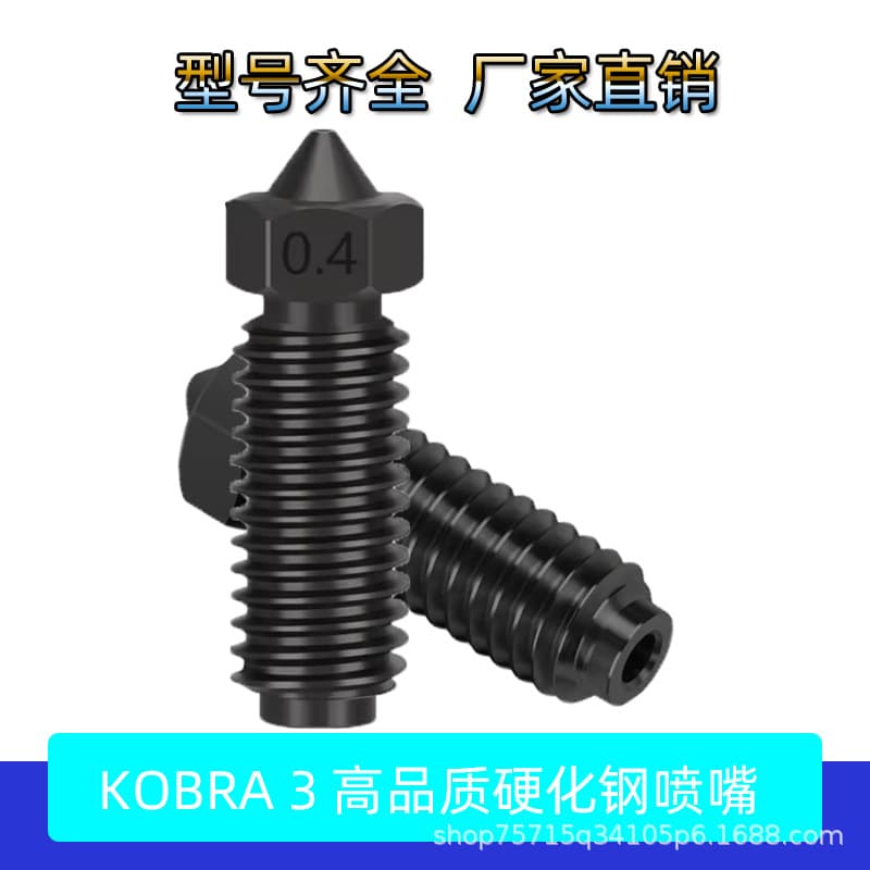 High-Quality 3D Printer Accessory Anycubic Kobra 3/S1C Hardened Steel Ultra-High Hardness Nozzle