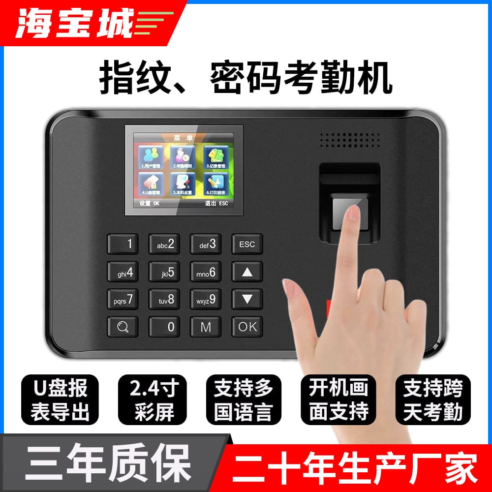 Haibaocheng Punch Clock Fingerprint Self-Discipline Attendance Machine, Anti-Proxy Clock-In with Self-Service Report Fingerprint Device