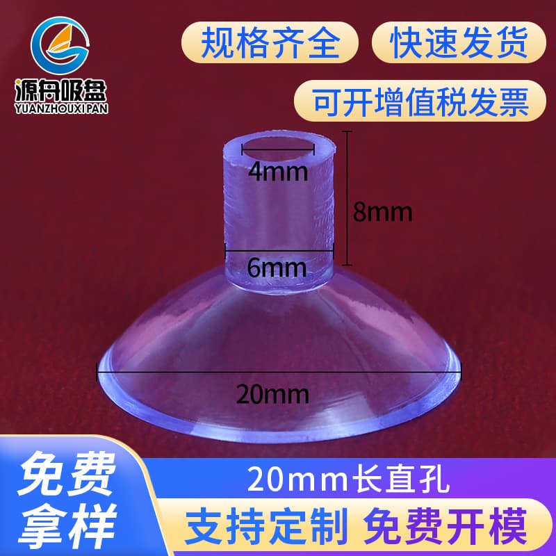 Factory Wholesale PVC 20mm Long Straight Hole Transparent Suction Cups for Vertical Pen Holders and Slingshot Toy Parts