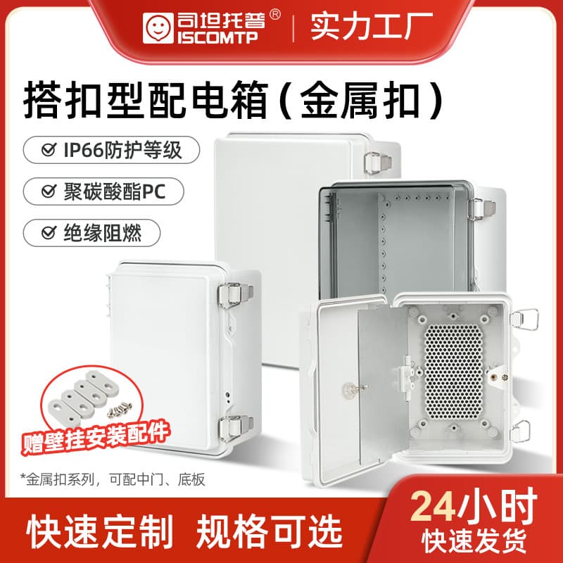 Outdoor waterproof distribution box transparent IP66 surface waterproof junction box instrument control buckle box plastic distribution box