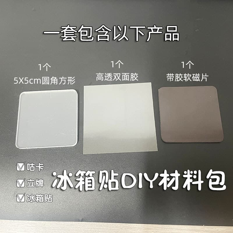 Fridge Magnet Acrylic Sheet Handmade Magnetic Self-made Transparent Square Brick Square with Magnetic Sheet Acrylic Slice DIY