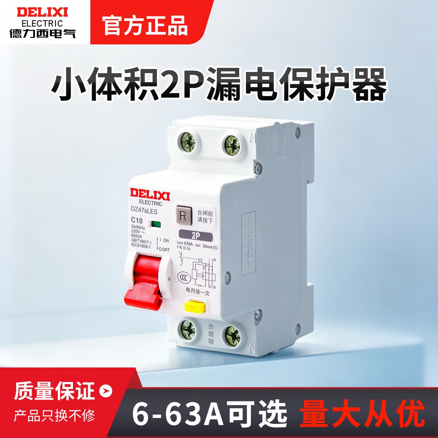 Delixi air switch with leakage protector 2P household leakage protection DZ47SLES circuit breaker 220v three-phase
