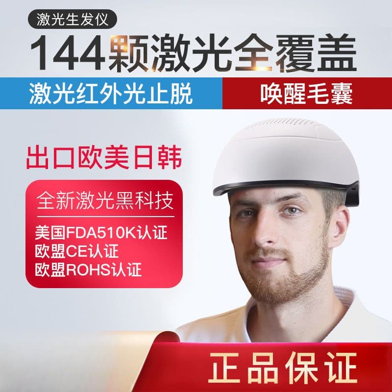 144 Laser Hair Growth Helmet Anti-Hair Loss Laser Hair Growth Cap Red Light Hair Strengthening Laser Hair Growth Device