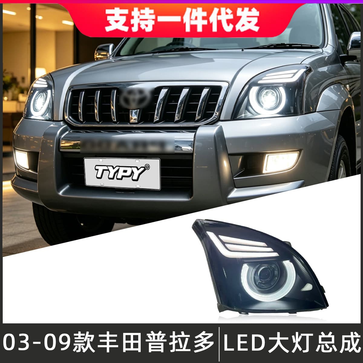 Suitable for 03-09 Toyota Domineering Prada large headlight assembly LC120 modified LED lens streamer steering