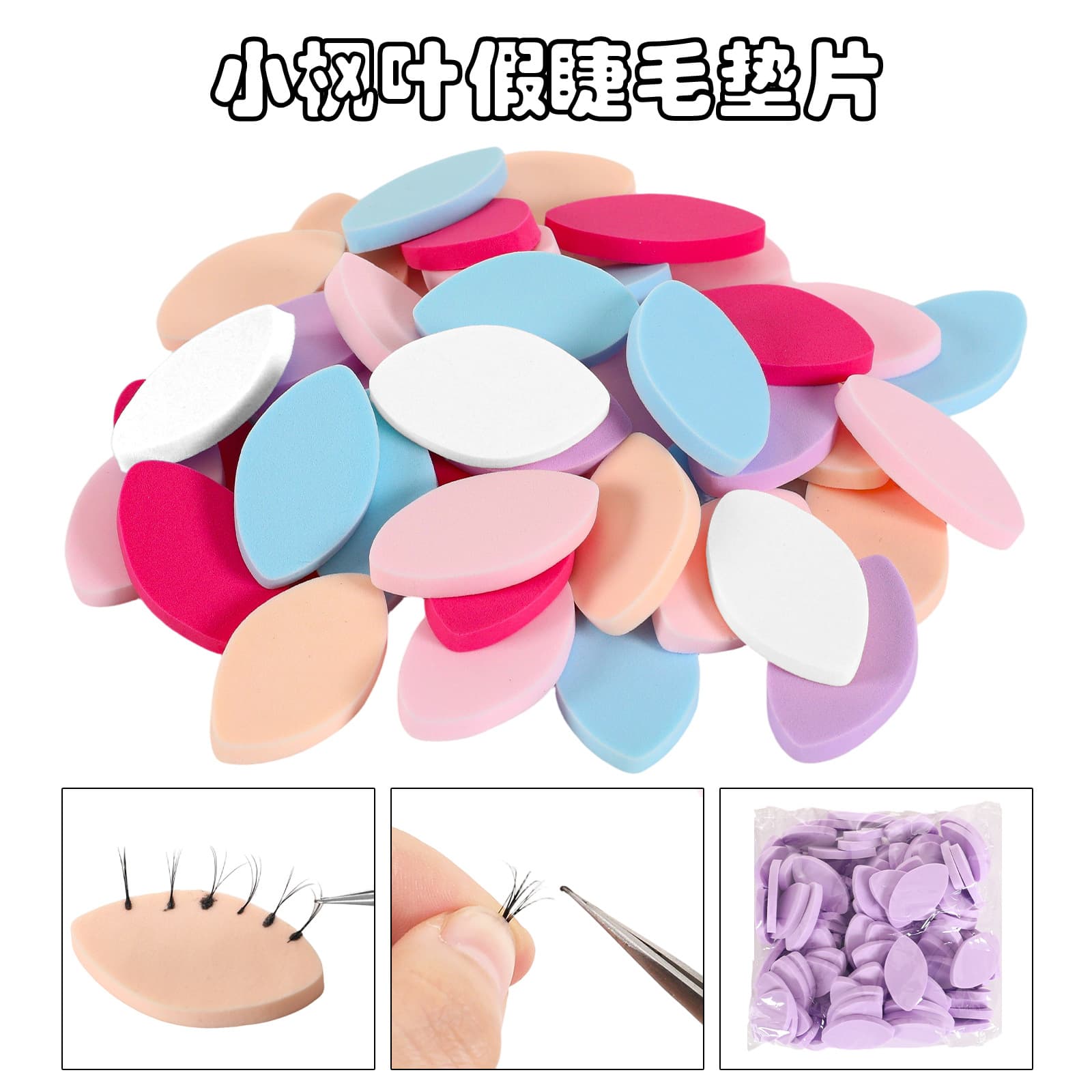 New cross-border false eyelash spacer powder puff grafted eyelashes practice powder puff eye shape leaf puff sponge puff