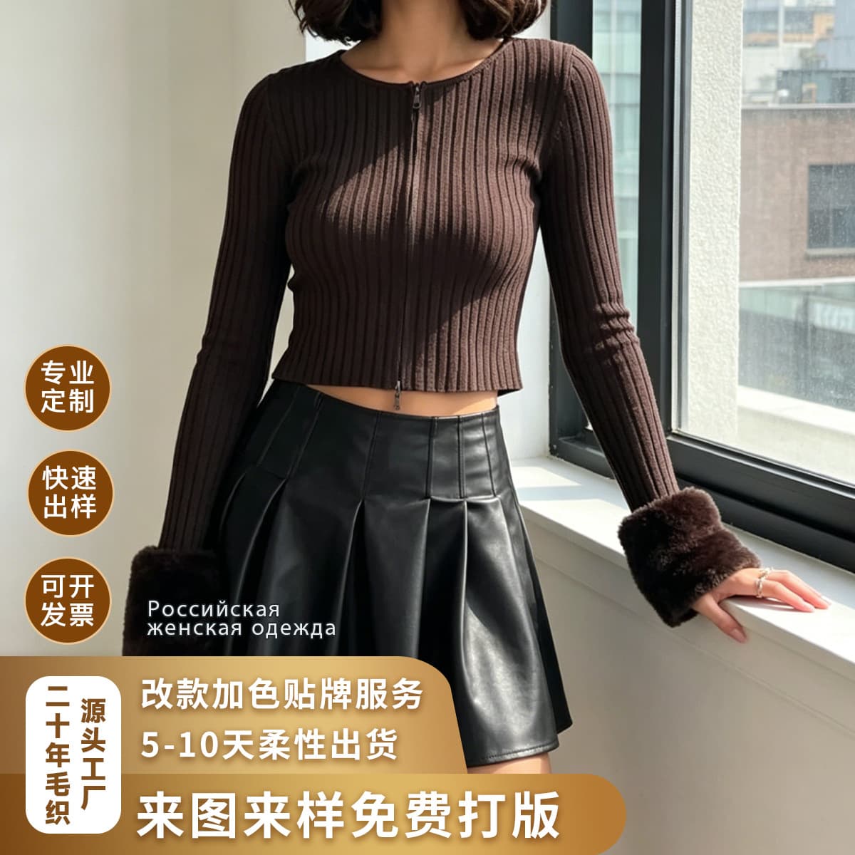 Cross-border Russia Wholesale Women's Faux Fur Collar Zip Knitwear Detachable Fur Collar and Sleeves Slim Fit Short Jacket