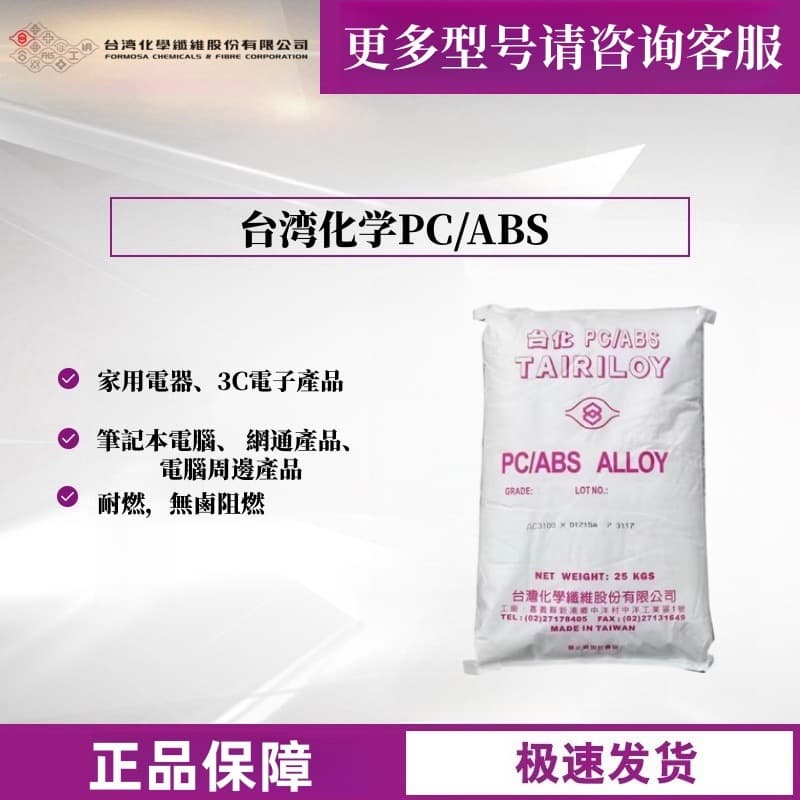 Flame Retardant PC/ABS Taiwan Taifa AC3100 High Temperature and Heat Resistance for Automotive Parts, Electronic Alloy Fireproof