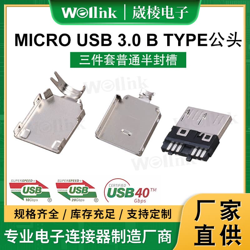 Custom MICRO USB 3.0 B Type Male Connector Three-Piece Set MICRO USB 3.0 Male Connector Custom