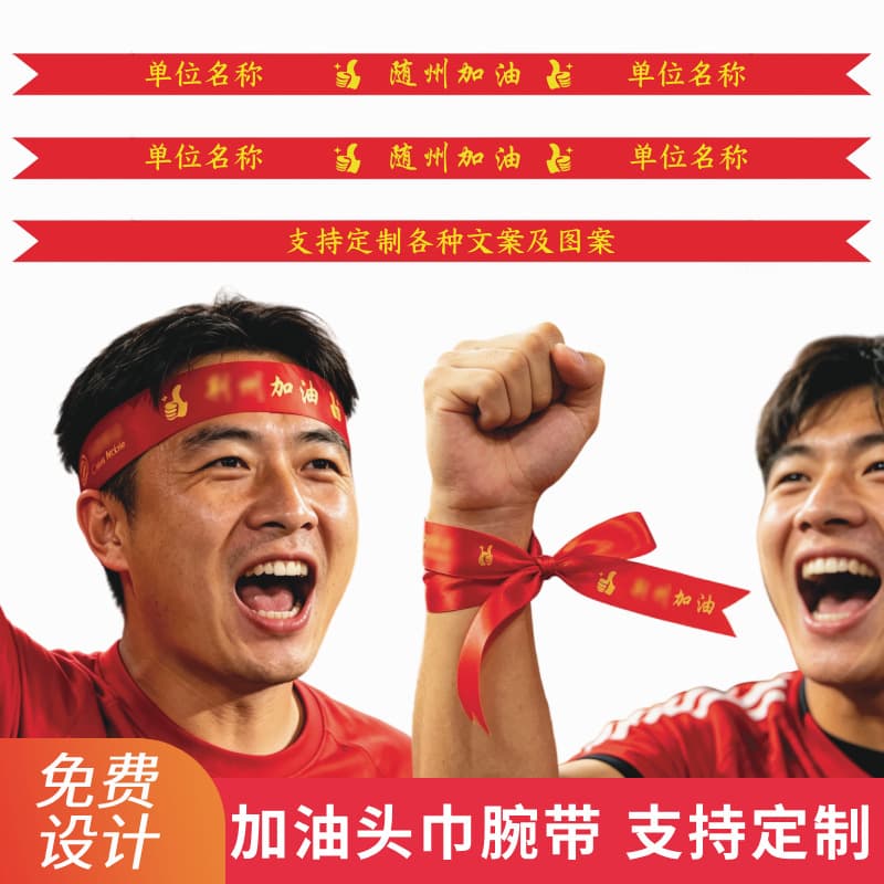 Customized cheering support headband turban wristband football basketball game advertising event turban exam headband