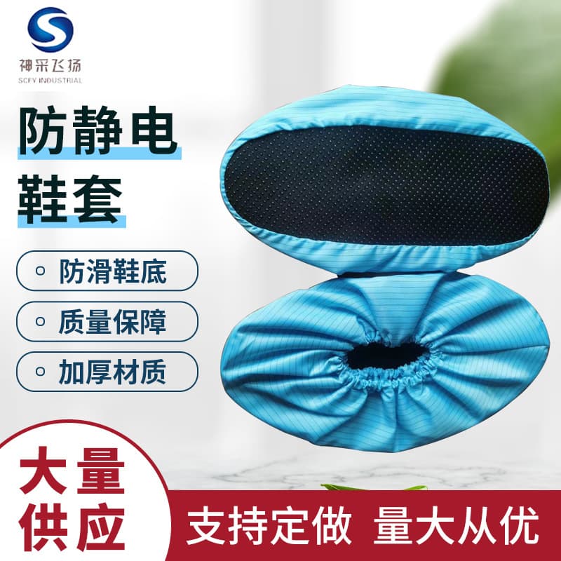 Anti-static, anti-slip shoe covers for cleanrooms, schools, computer rooms, laboratories, and hospitals; reusable.